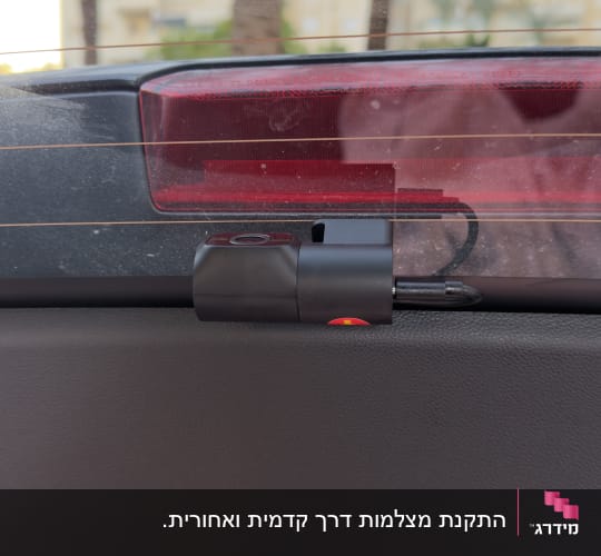 מצלמת רכב מותקנת על חלון אחורי